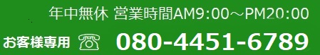 電話番号 047-127-3190